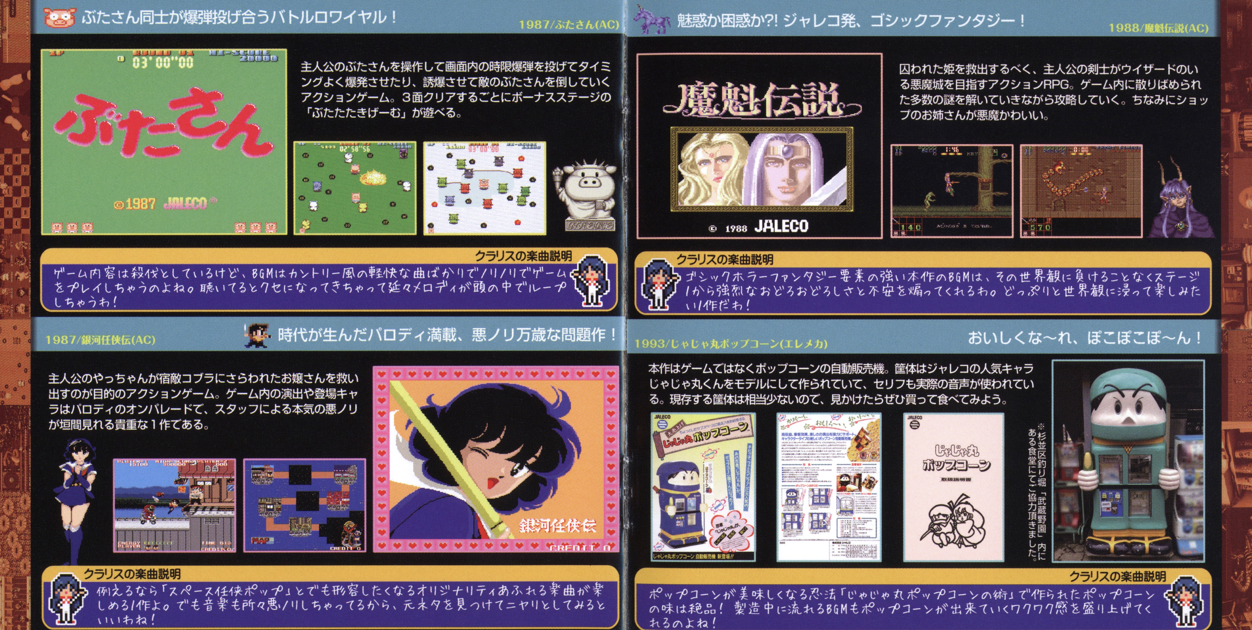 Arcade Disc In JALECO -ACTION- (2013) MP3 - Download Arcade